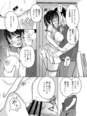 [ユメスベ] 彼女はコーチの指導に堕ちる_30