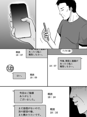 [ユメスベ] 彼女はコーチの指導に堕ちる_51