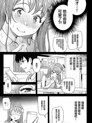 [第6基地 (キチロク)] 推シツケ1-3 [空中貓個人製作 & 不咕鸟汉化组] [無修正]_062