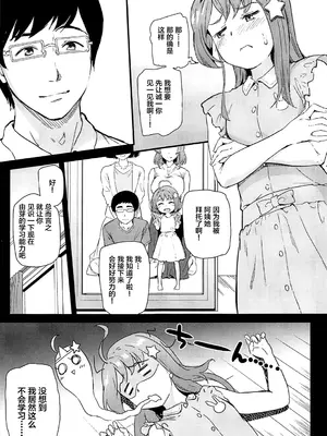 [第6基地 (キチロク)] 推シツケ1-3 [空中貓個人製作 & 不咕鸟汉化组] [無修正]_060