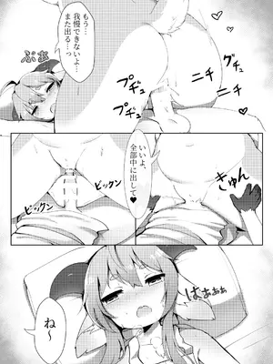 [LEMON-CREME (Crunchy)] 無題 (GOAT❤MILK)&nbsp;&nbsp;[DL版]_12