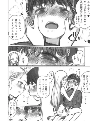 (C104) [臨終サーカス (はぐはぐ)] 愛弟子とラブラブえっち まとめ本_21