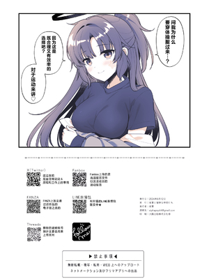 [有葉と愉快な仲間たち (有葉)] ユウカは手を出されたい (ブルーアーカイブ)｜优香想被老师推倒 [欶澜汉化组] [DL版]_26