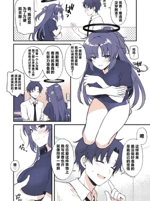 [有葉と愉快な仲間たち (有葉)] ユウカは手を出されたい (ブルーアーカイブ)｜优香想被老师推倒 [欶澜汉化组] [DL版]_08