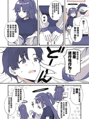 [有葉と愉快な仲間たち (有葉)] ユウカは手を出されたい (ブルーアーカイブ)｜优香想被老师推倒 [欶澜汉化组] [DL版]_05