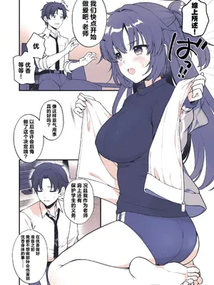 [有葉と愉快な仲間たち (有葉)] ユウカは手を出されたい (ブルーアーカイブ)｜优香想被老师推倒 [欶澜汉化组] [DL版]_06