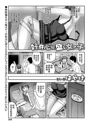 [はやけ] 好奇心旺盛な女の子 (COMIC LO 2022年8月号) [中国翻訳] [DL版]_03