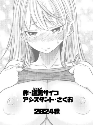 [這禽サイコ] ヤンキー女が弱男の巨根でイかされまくる話_55