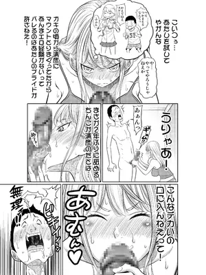 [這禽サイコ] ヤンキー女が弱男の巨根でイかされまくる話_17