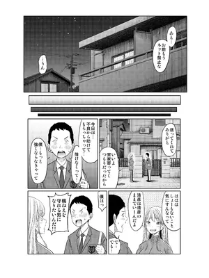 [這禽サイコ] ヤンキー女が弱男の巨根でイかされまくる話_52