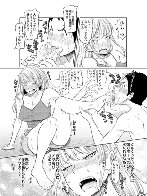 [這禽サイコ] ヤンキー女が弱男の巨根でイかされまくる話_12