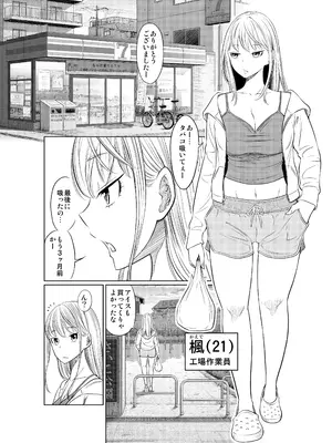 [這禽サイコ] ヤンキー女が弱男の巨根でイかされまくる話_03