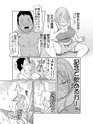 [這禽サイコ] ヤンキー女が弱男の巨根でイかされまくる話_19