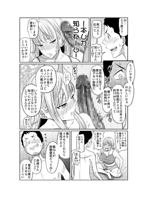 [這禽サイコ] ヤンキー女が弱男の巨根でイかされまくる話_16