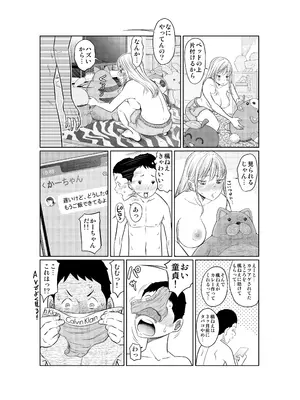 [這禽サイコ] ヤンキー女が弱男の巨根でイかされまくる話_22