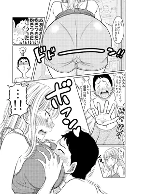 [這禽サイコ] ヤンキー女が弱男の巨根でイかされまくる話_09