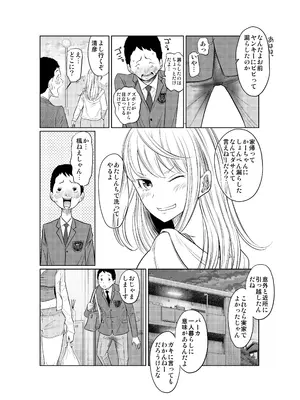 [這禽サイコ] ヤンキー女が弱男の巨根でイかされまくる話_06