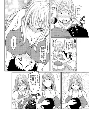 [這禽サイコ] ヤンキー女が弱男の巨根でイかされまくる話_10