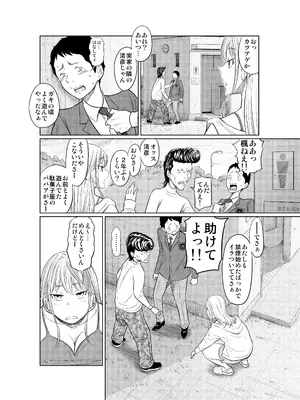 [這禽サイコ] ヤンキー女が弱男の巨根でイかされまくる話_04