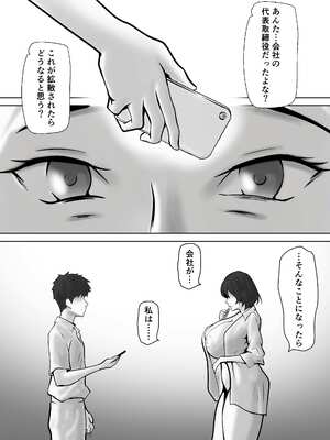 [ペンタクル (しみぱん)] 立場逆転〜パワハラをする義母のオナニーが撮れたので従わせることにした_14
