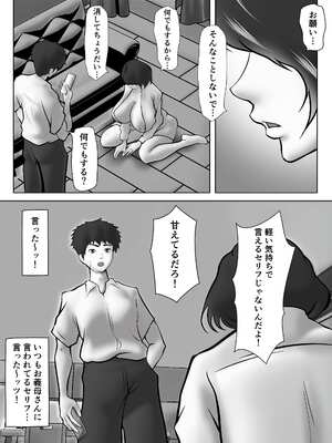 [ペンタクル (しみぱん)] 立場逆転〜パワハラをする義母のオナニーが撮れたので従わせることにした_16