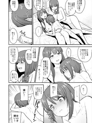 [妄想出口 (右脳)] なまいきチュウニイズム [DL版]_29