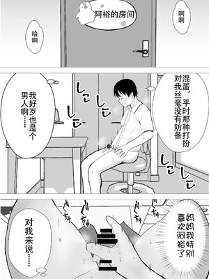 [たろバウム] 友カノかーちゃん～大好きな俺の母親はアホな親友の彼女1-4_0009