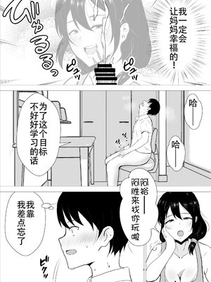 [たろバウム] 友カノかーちゃん～大好きな俺の母親はアホな親友の彼女1-4_0011