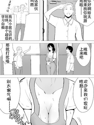 [たろバウム] 友カノかーちゃん～大好きな俺の母親はアホな親友の彼女1-4_0012