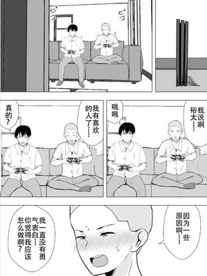 [たろバウム] 友カノかーちゃん～大好きな俺の母親はアホな親友の彼女1-4_0014