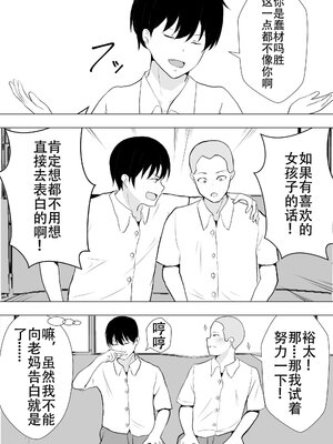 [たろバウム] 友カノかーちゃん～大好きな俺の母親はアホな親友の彼女1-4_0015