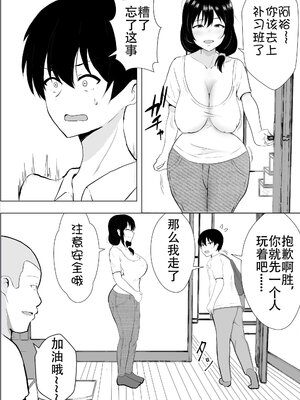 [たろバウム] 友カノかーちゃん～大好きな俺の母親はアホな親友の彼女1-4_0016