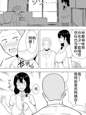 [たろバウム] 友カノかーちゃん～大好きな俺の母親はアホな親友の彼女1-4_0017