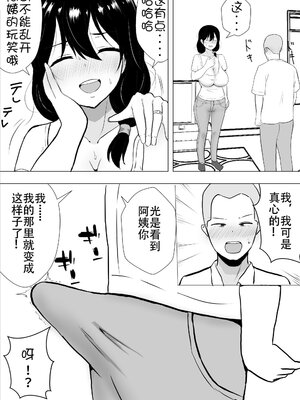 [たろバウム] 友カノかーちゃん～大好きな俺の母親はアホな親友の彼女1-4_0018