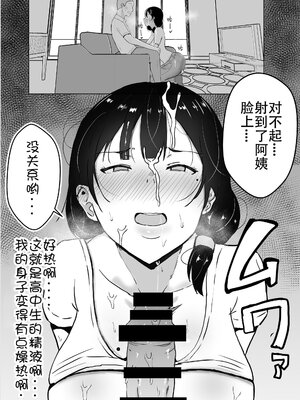 [たろバウム] 友カノかーちゃん～大好きな俺の母親はアホな親友の彼女1-4_0025