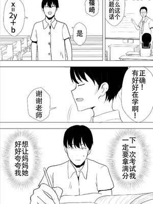 [たろバウム] 友カノかーちゃん～大好きな俺の母親はアホな親友の彼女1-4_0028