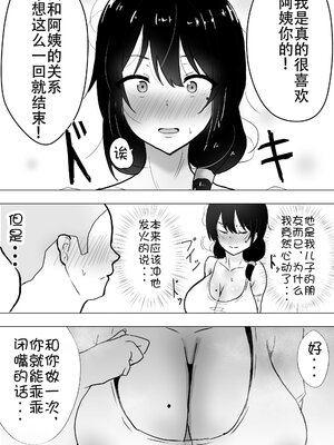 [たろバウム] 友カノかーちゃん～大好きな俺の母親はアホな親友の彼女1-4_0039