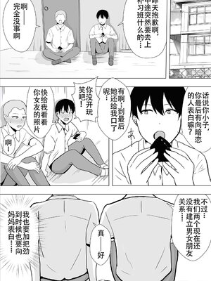 [たろバウム] 友カノかーちゃん～大好きな俺の母親はアホな親友の彼女1-4_0040