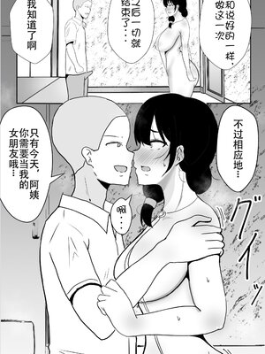 [たろバウム] 友カノかーちゃん～大好きな俺の母親はアホな親友の彼女1-4_0043