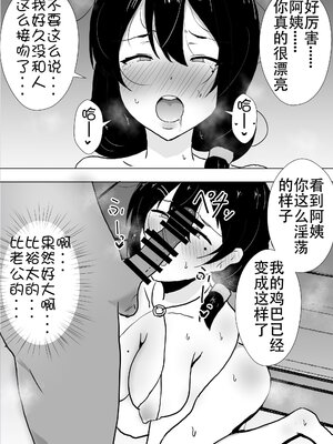 [たろバウム] 友カノかーちゃん～大好きな俺の母親はアホな親友の彼女1-4_0045
