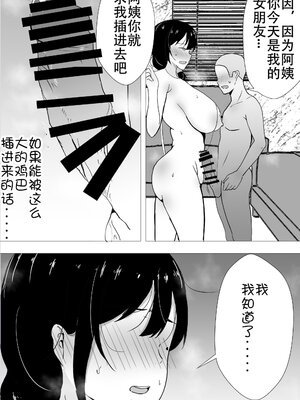 [たろバウム] 友カノかーちゃん～大好きな俺の母親はアホな親友の彼女1-4_0046