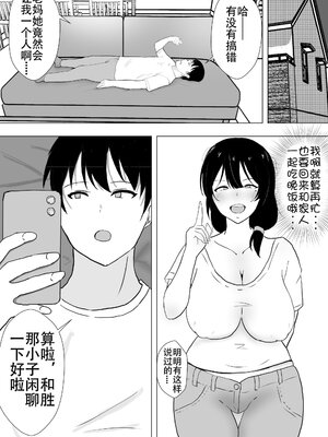 [たろバウム] 友カノかーちゃん～大好きな俺の母親はアホな親友の彼女1-4_0058