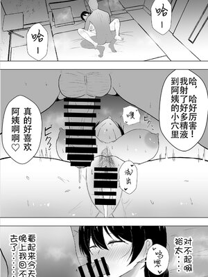 [たろバウム] 友カノかーちゃん～大好きな俺の母親はアホな親友の彼女1-4_0077