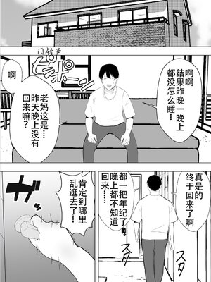 [たろバウム] 友カノかーちゃん～大好きな俺の母親はアホな親友の彼女1-4_0078