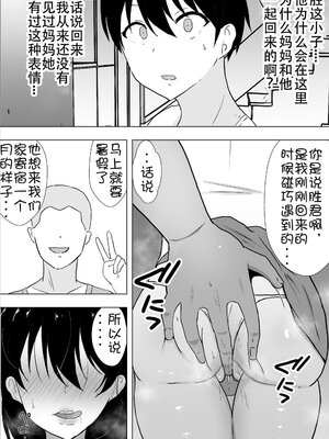 [たろバウム] 友カノかーちゃん～大好きな俺の母親はアホな親友の彼女1-4_0080