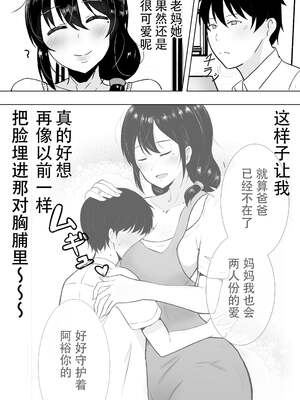 [たろバウム] 友カノかーちゃん～大好きな俺の母親はアホな親友の彼女1-4_0091