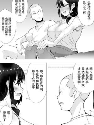 [たろバウム] 友カノかーちゃん～大好きな俺の母親はアホな親友の彼女1-4_0094