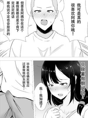 [たろバウム] 友カノかーちゃん～大好きな俺の母親はアホな親友の彼女1-4_0096