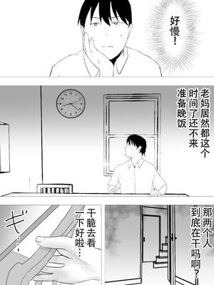 [たろバウム] 友カノかーちゃん～大好きな俺の母親はアホな親友の彼女1-4_0104