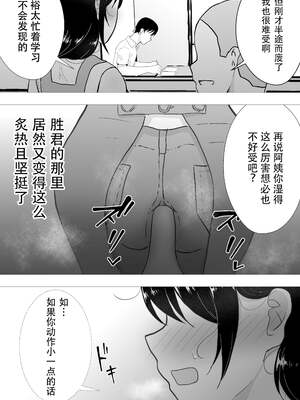 [たろバウム] 友カノかーちゃん～大好きな俺の母親はアホな親友の彼女1-4_0112